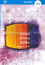 টেলিভিশন ভিসিআর ভিসিপি