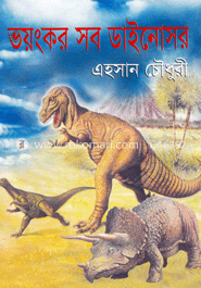 ভয়ংকর সব ডাইনোসর