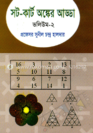 সট-কার্র্ট অংঙ্কের আড্ডা ভলিউম-২