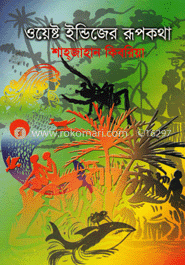 ওয়েস্ট ইন্ডিজের রূপকথা