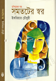 সমতটের স্বর