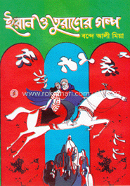 ইরান ও তুরাণের গল্প image