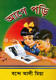 আগে পড়ি (বাংলা, ইংরেজি, অংক ও আরবি বর্নমালাসহ)