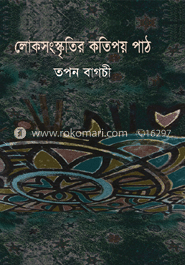 লোকসংস্কৃতির কতিপয় পাঠ image