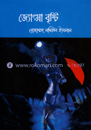 জ্যোৎস্না বৃষ্টি