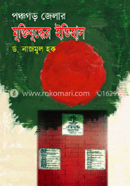 পঞ্চগড় জেলার মুক্তিযুদ্ধের ইতিহাস image