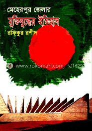মেহেরপুর জেলার মুক্তিযুদ্ধের ইতিহাস
