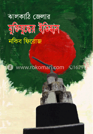 ঝালকাঠি জেলার মুক্তিযুদ্ধের ইতিহাস