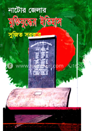 নাটোর জেলার মুক্তিযুদ্ধের ইতিহাস