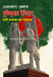 নেত্রকোণা জেলার মক্তিযুদ্ধের ইতিহাস