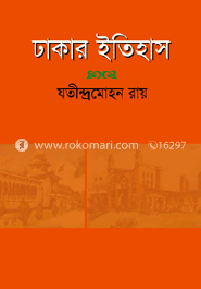 ঢাকার ইতিহাস image