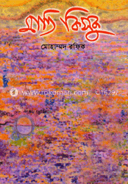 মাতি কিসকু