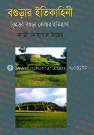 বগুড়ার ইতিকাহিনী