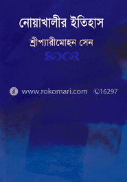 নোয়াখালীর ইতিহাস