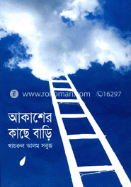 আকাশের কাছে বাড়ি image