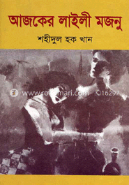 আজকের লাইলী মজনু image