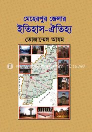 মেহেরপুর জেলার ইতিহাস