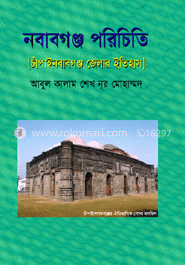 নবাবগঞ্জ পরিচিতি