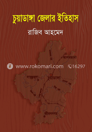 চুয়াডাঙ্গা জেলার ইতিহাস