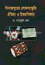দিনাজপুরের লোকসংস্কৃতি ঐতিহ্য ও উত্তরাধিকা