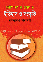 গোপালগঞ্জ জেলার ইতিহাস ও সংস্কৃতি image