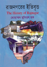 রাজনগরের ইতিবৃত্ত