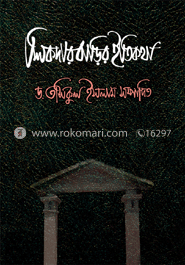 শিকদারবাড়ির ইতিকথা