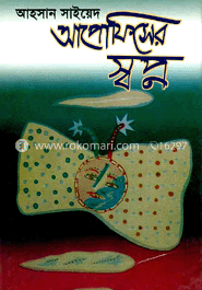 আপোফিসের স্বপ্ন image
