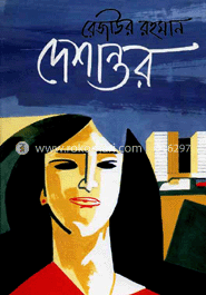 দেশান্তর image