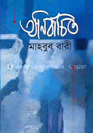 অনির্বাচিত 