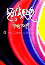 ছড়াসংগ্রহ