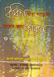 কবিতা যারা পড়ে না তাদের জন্য কবিতা image