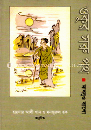 ওকুর সরু পথ image