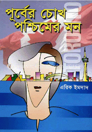 পূর্বের চোখ পশ্চিমের মন image