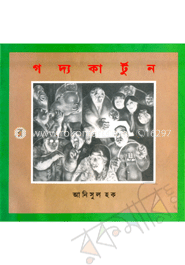 গদ্য কার্টুন image