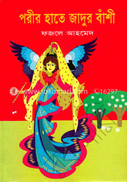 পরীর হাতে জাদুর বাঁশি