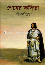 শেষের কবিতা image