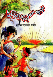 ছড়িয়ে দিলাম ছড়া