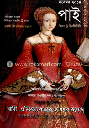 পাই জিরো টু ইনফিনিটি - নভেম্বর ‘ ১৪