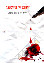 প্রেমের সংগ্রাম