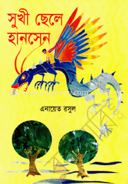 সুখী ছেলে হানসেন