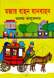 মজার বাহন যানবাহন image