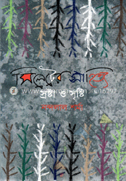 সিলেটের সাহিত্য স্রষ্টা ও সৃষ্টি