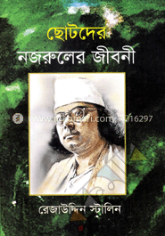 ছোটদের নজরুলের জীবনী