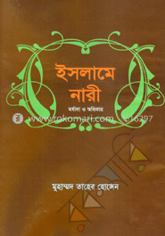 ইসলামে নারী