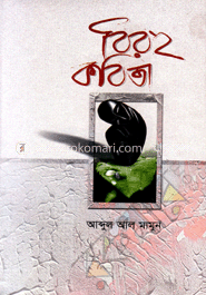 বিরহ কবিতা