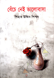 বেঁচে নেই ভালোবাাসা