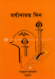 মর্যাদাময় দিন