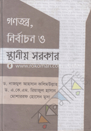 গণতন্ত্র, নির্বাচন ও স্থানীয় সরকার