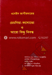 চেচনিয়া-কসোভো ও আরো কিছু প্রবন্ধ